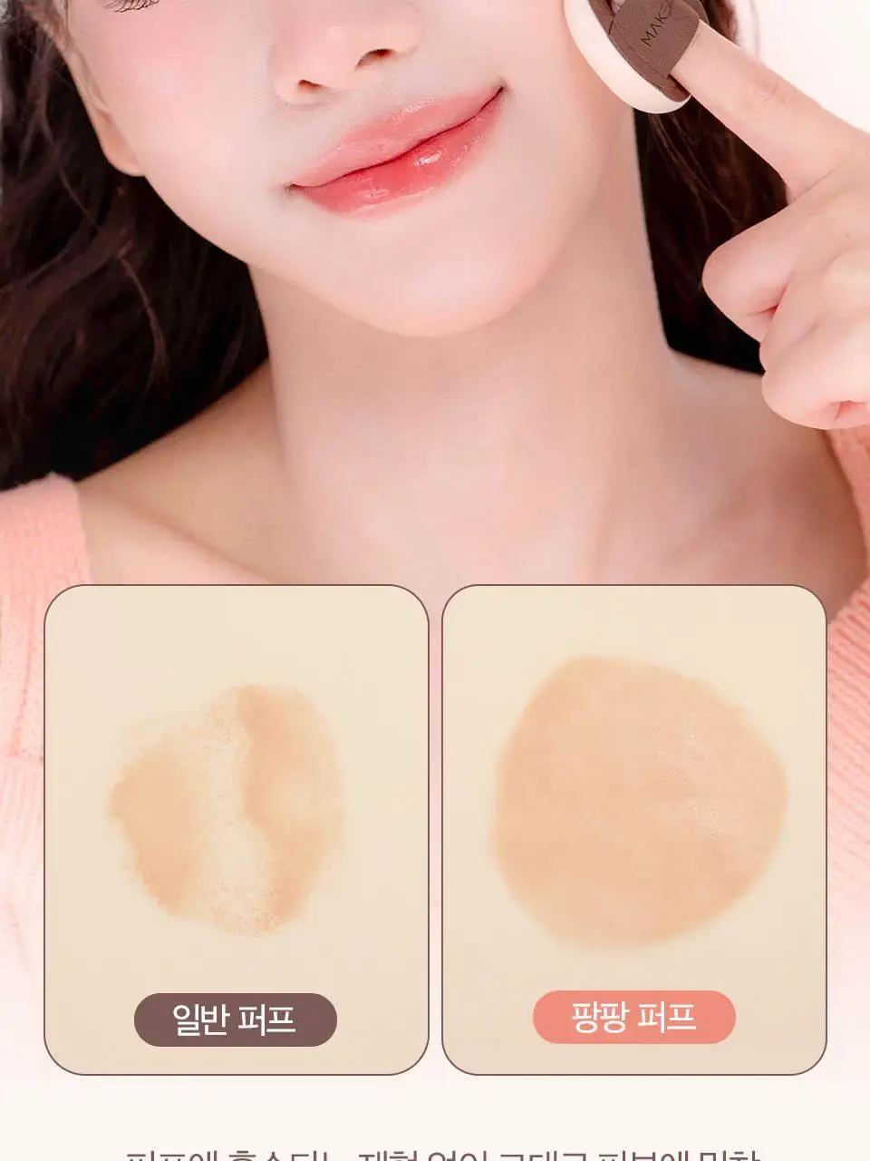 [품절대란/블러셔착붙템] 메이크힐 미니팡팡 퍼프 3개 기획/ 2P 중 택 1 상세페이지 13